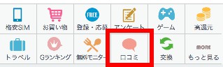 口コミ(スマホ版) 口コミ(スマホ版)