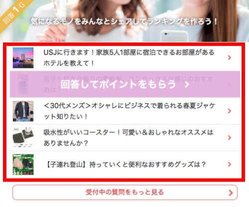 Gランキングの質問一覧 Gランキングの質問一覧