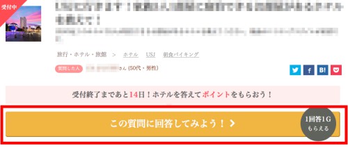 回答受付中の質問 回答受付中の質問