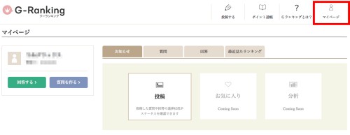 マイページ(パソコン) マイページ(パソコン)