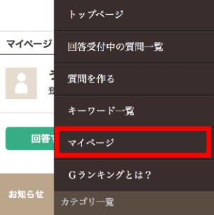 マイページ(スマホ) マイページ(スマホ)