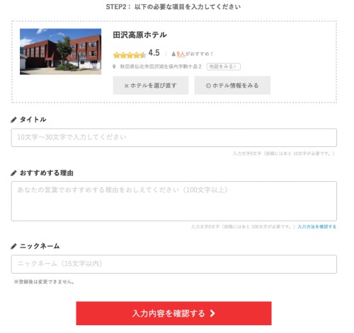 だれどこで口コミを投稿する方法5 だれどこで口コミを投稿する方法5