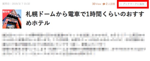 ブックマークに追加 ブックマークに追加