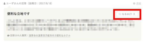 なるほど!ボタン なるほど!ボタン