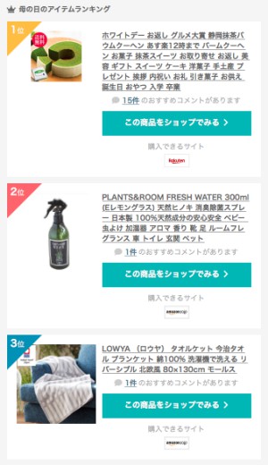 母の日のプレゼントランキング 母の日のプレゼントランキング
