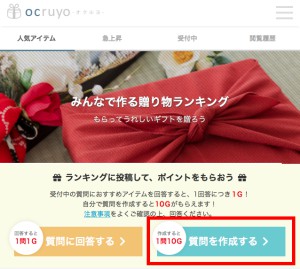 オクルヨで質問を作成する方法1 オクルヨで質問を作成する方法1