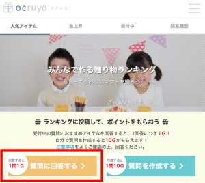 オクルヨで質問に答える方法2 オクルヨで質問に答える方法2