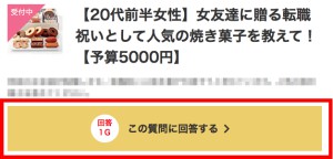 オクルヨで質問に答える方法4