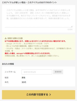 オクルヨで質問に答える方法6 オクルヨで質問に答える方法6