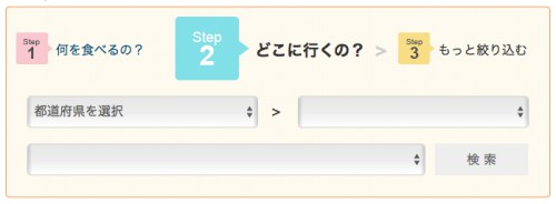 BIGLOBE 教えてグルメ検索2 BIGLOBE 教えてグルメ検索2