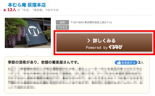 BIGLOBE 教えてグルメ検索4 BIGLOBE 教えてグルメ検索4