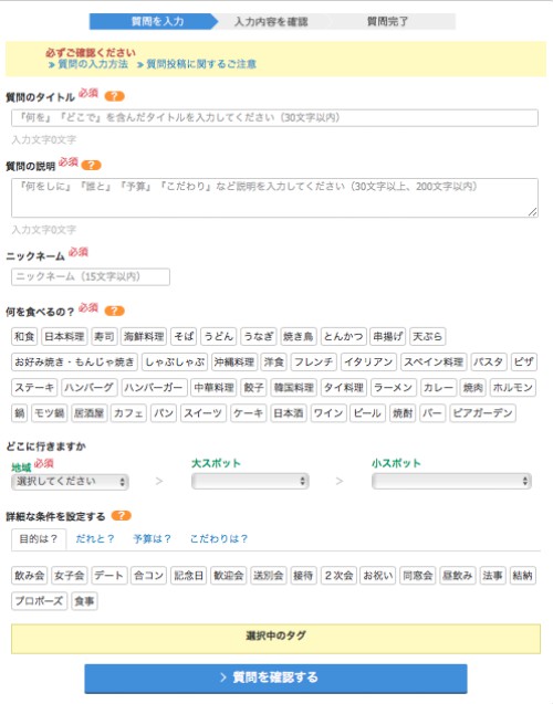 BIGLOBE 教えてぐるめの質問の方法 BIGLOBE 教えてぐるめの質問の方法