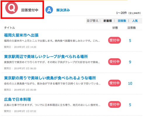 BIGLOBE 教えてグルメの回答の方法2 BIGLOBE 教えてグルメの回答の方法2