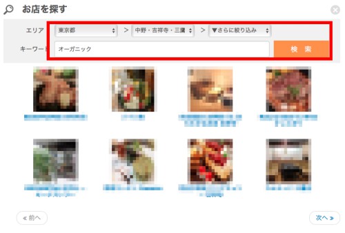 お店検索 お店検索