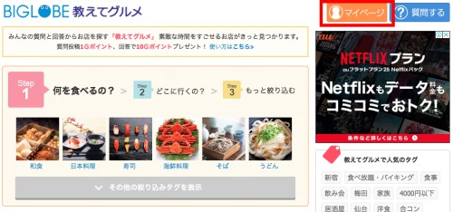 マイページ マイページ