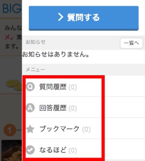 マイページ(スマホ) マイページ(スマホ)