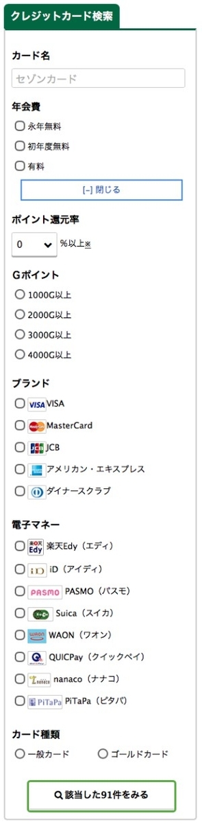 クレジットカード検索機能 クレジットカード検索機能