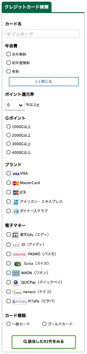 クレジットカード検索機能