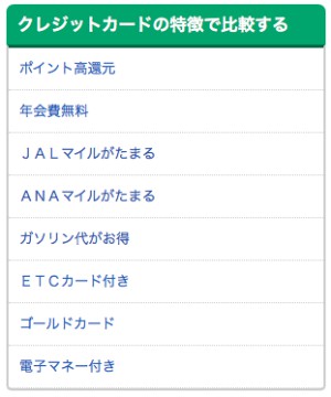 クレジットカード条件比較 クレジットカード条件比較