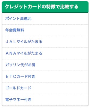 クレジットカード条件比較