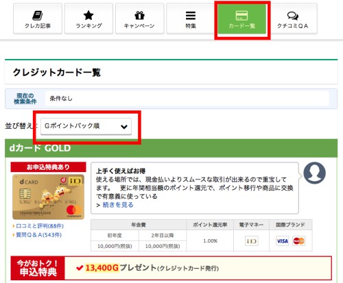 クレジットカード一覧比較 クレジットカード一覧比較