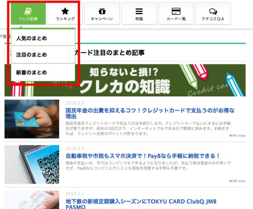 クレカ記事 クレカ記事