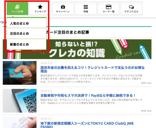 クレカ記事