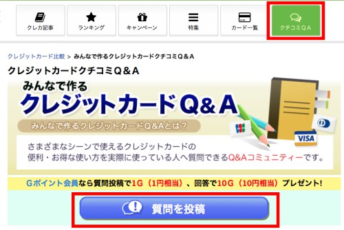 クレジットカード比較での質問の方法(パソコン)