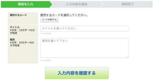 クレジットカード比較での質問の方法2 クレジットカード比較での質問の方法2