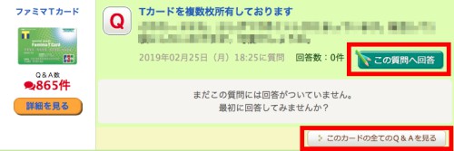 クレジットカード比較での回答の方法・手順3 クレジットカード比較での回答の方法・手順3