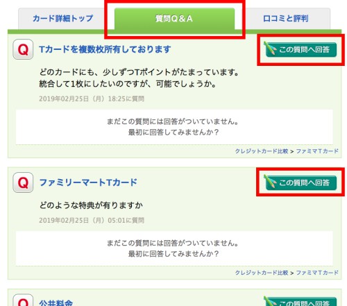 クレジットカード比較での回答の方法・手順4