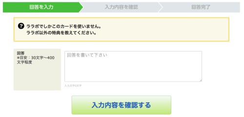 クレジットカード比較での回答の方法・手順5