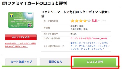 クレジットカードのレビュー投稿 クレジットカードのレビュー投稿