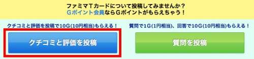 クレジットカードのレビュー投稿2