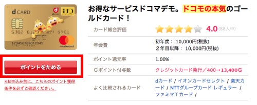 ポイントを貯めるボタン ポイントを貯めるボタン