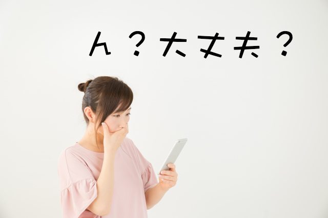 入力した電話番号やメールアドレスに迷惑メールや勧誘の電話などはかかってくる? 入力した電話番号やメールアドレスに迷惑メールや勧誘の電話などはかかってくる?