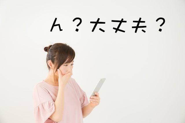 入力した電話番号やメールアドレスに迷惑メールや勧誘の電話などはかかってくる？