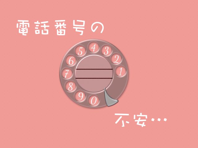 電話認証・SMS認証とは何? 電話認証・SMS認証とは何?