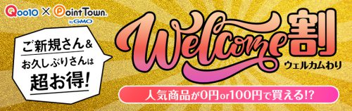Qoo10初回購入で5,000ptプレゼント!5月1日まで! Qoo10初回購入で5,000ptプレゼント!5月1日まで!