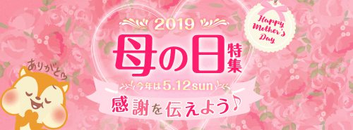 母の日のプレゼントはモッピー経由で!各種母の日特集ショップで還元率大幅アップ中 母の日のプレゼントはモッピー経由で!各種母の日特集ショップで還元率大幅アップ中