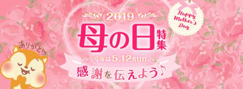 母の日のプレゼントはモッピー経由で!各種母の日特集ショップで還元率大幅アップ中