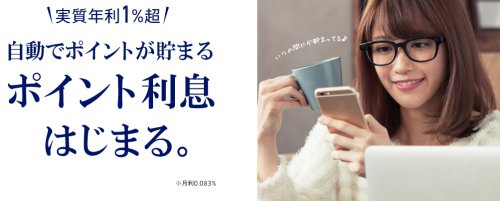 げん玉では毎日・毎月保有ポイントに利息が付きます! げん玉では毎日・毎月保有ポイントに利息が付きます!