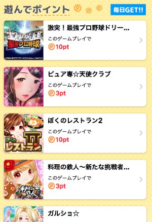 ポイントタウンのミニゲームをプレイ3 ポイントタウンのミニゲームをプレイ3
