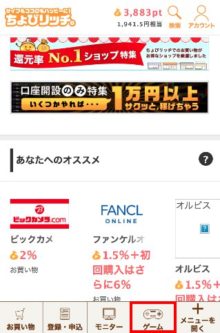 ちょびガチャをプレイ1 ちょびガチャをプレイ1