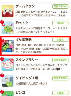 げん玉でげん玉電鉄をプレイ2 げん玉でげん玉電鉄をプレイ2