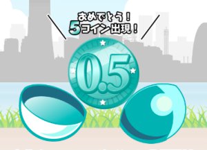 ミニゲームをプレイ3 ミニゲームをプレイ3