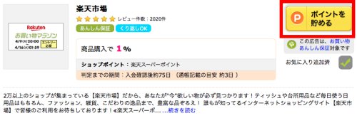 通販サイトで還元を受ける2 通販サイトで還元を受ける2