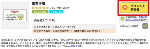 通販サイトで還元を受ける2