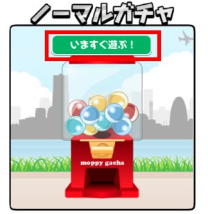 PC版ガチャとスマホ版ガチャをプレイしてプレミアムガチャをひく2 PC版ガチャとスマホ版ガチャをプレイしてプレミアムガチャをひく2