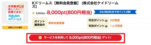 無料会員登録で貯める3